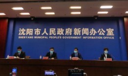 沈阳今日爆料新闻视频